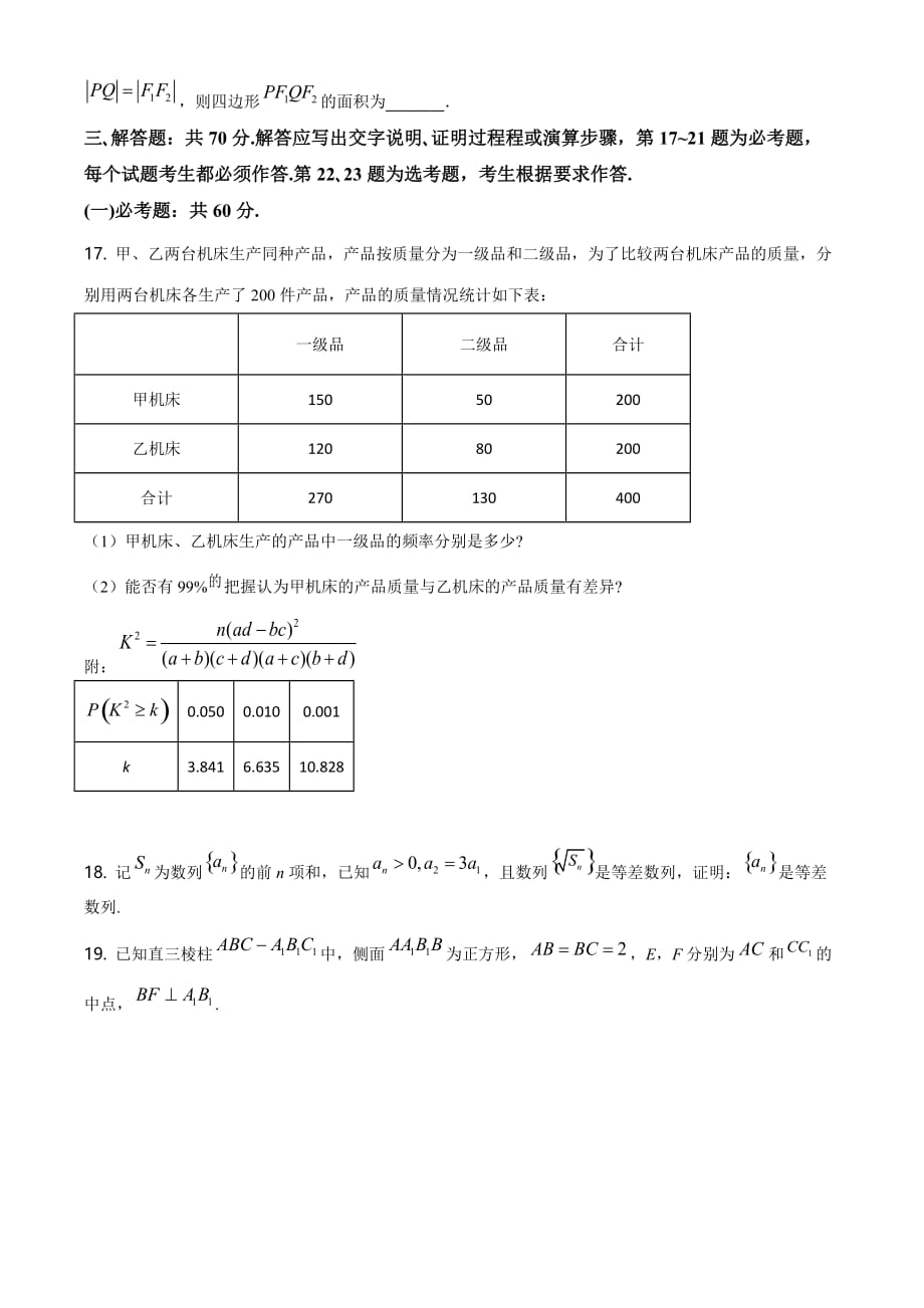 全国高考2021甲卷数学（文）试题（试题版）_第4页