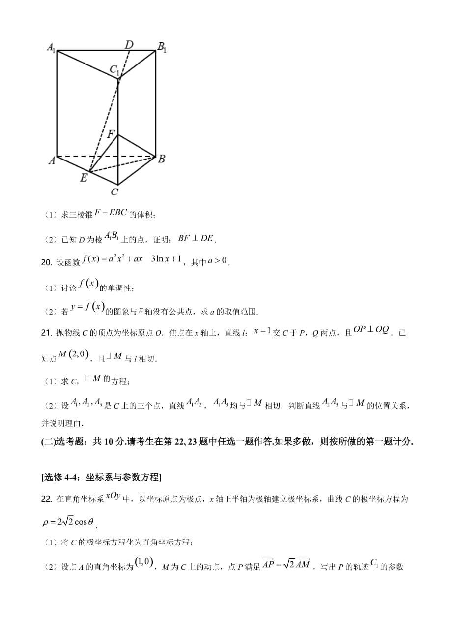 全国高考2021甲卷数学（文）试题（试题版）_第5页