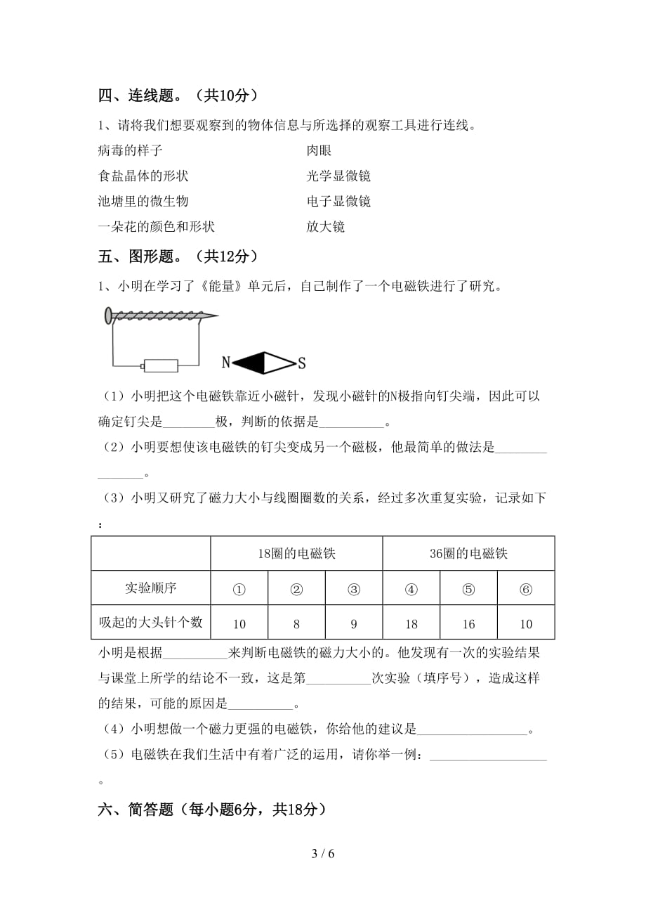 湘教版六年级科学上册期中考试题一_第3页