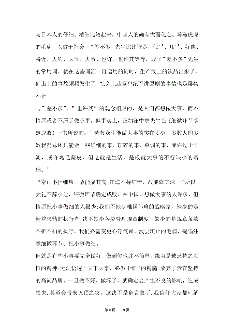 细节决定成败演讲稿二年级5篇（Word最新版）_第2页