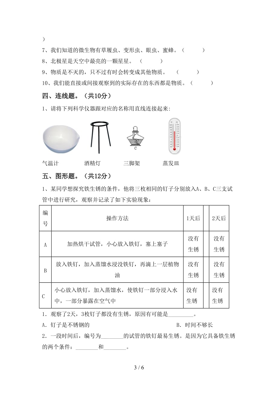 湘教版六年级科学上册期中测试卷及答案【通用】_第3页