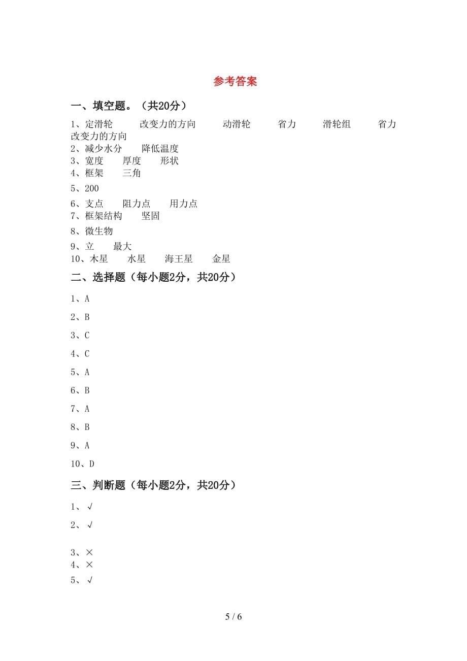 湘教版六年级科学上册期中测试卷及答案【通用】_第5页