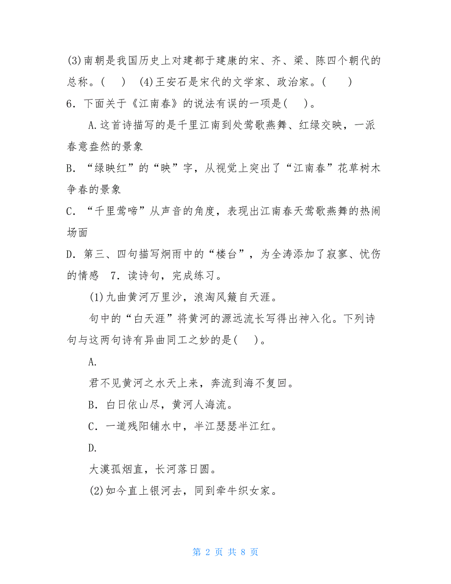 六年级上册一课一练答案 六年级语文上册一课一练 17古诗三首（解析版） 人教部编版_第2页