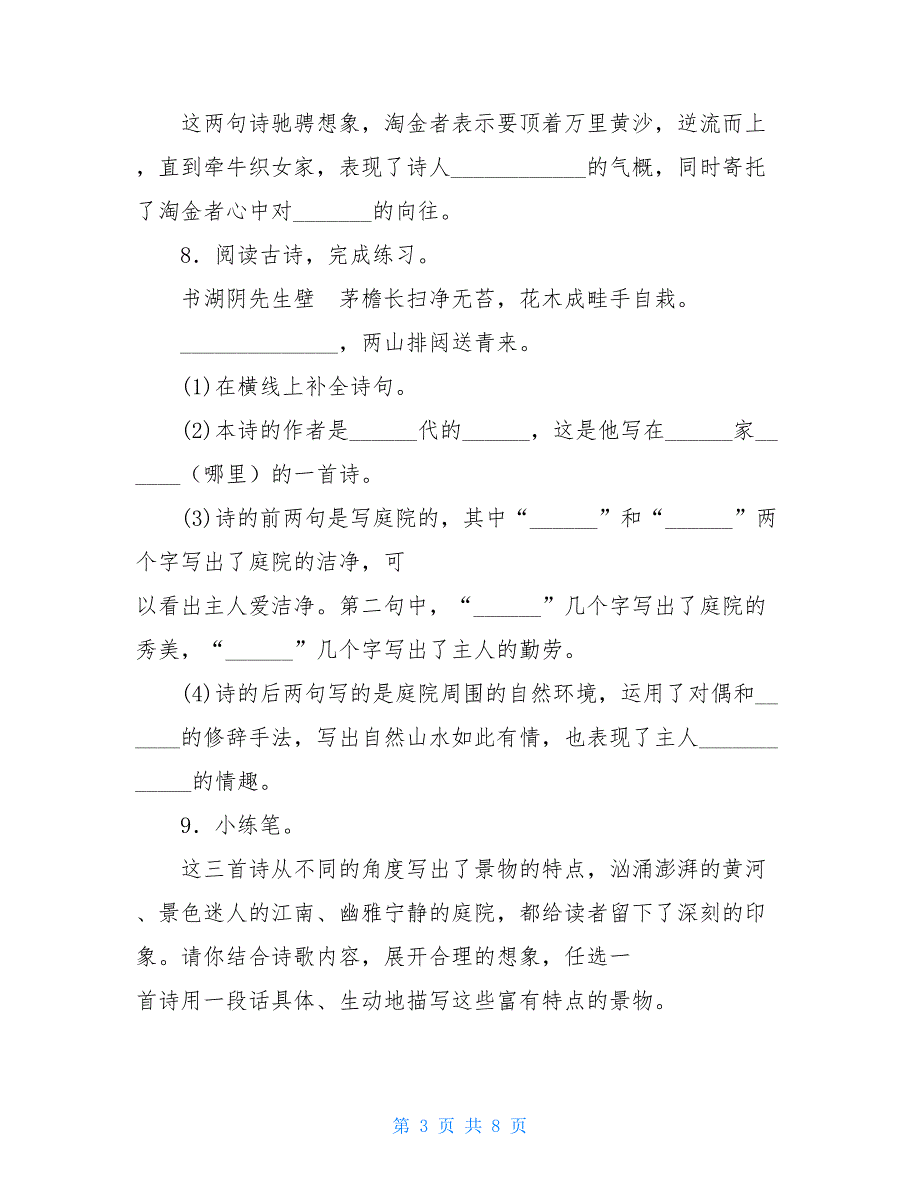 六年级上册一课一练答案 六年级语文上册一课一练 17古诗三首（解析版） 人教部编版_第3页