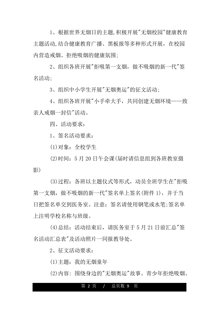 世界无烟日活动宣传方案2020（word版可编辑）_第2页