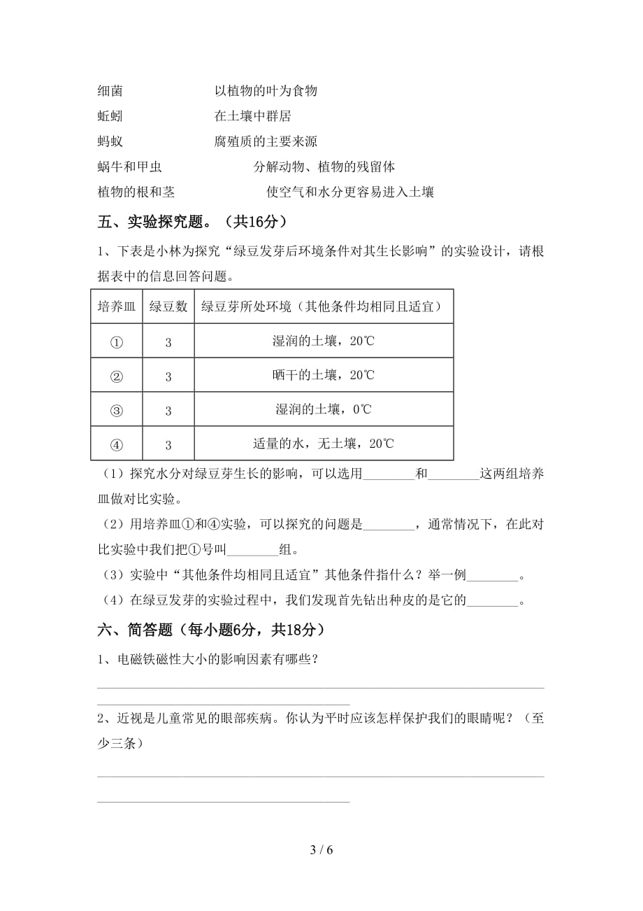 教科版五年级科学上册月考测试卷（完美版）_第3页