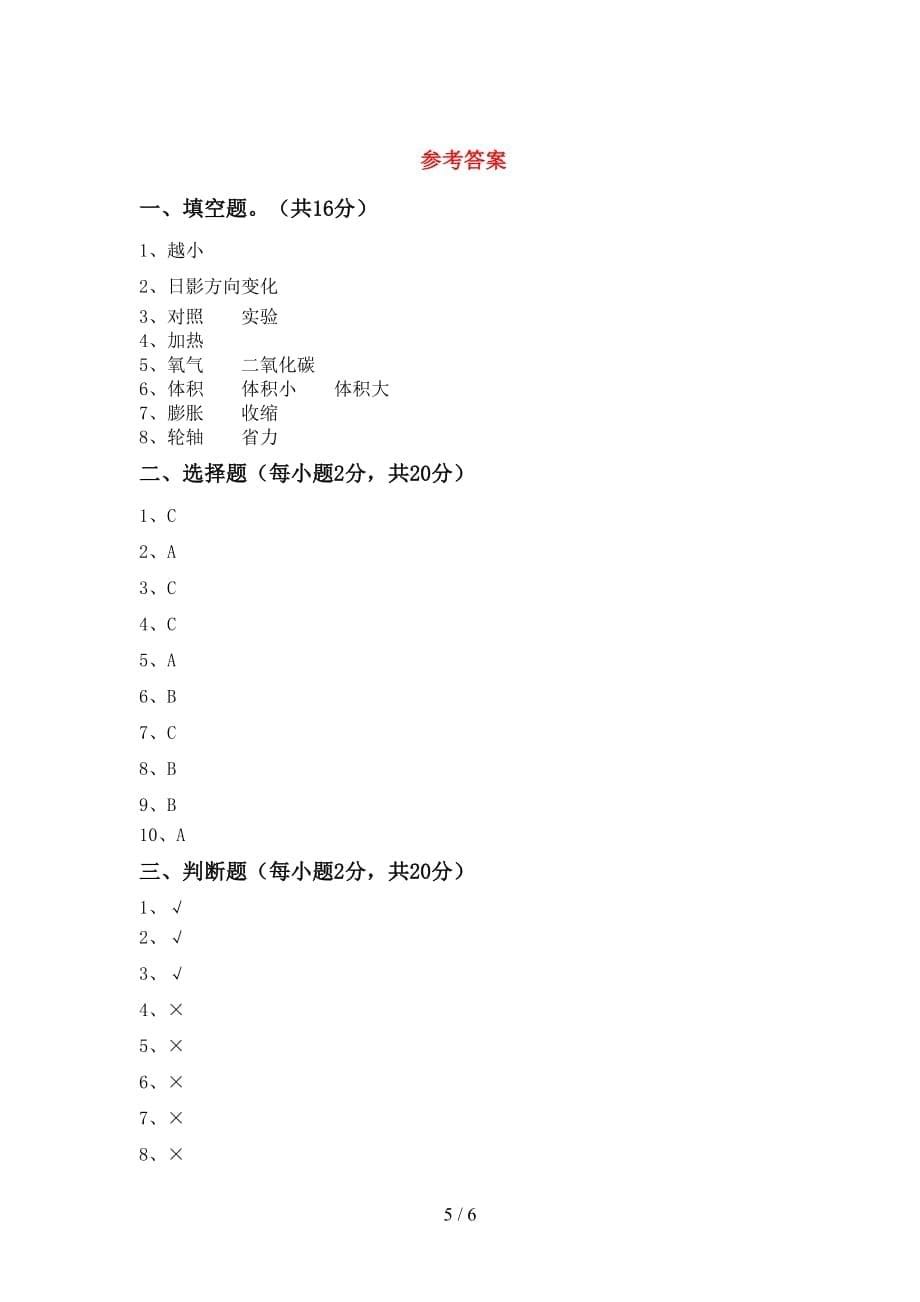 教科版五年级科学上册月考测试卷（完美版）_第5页