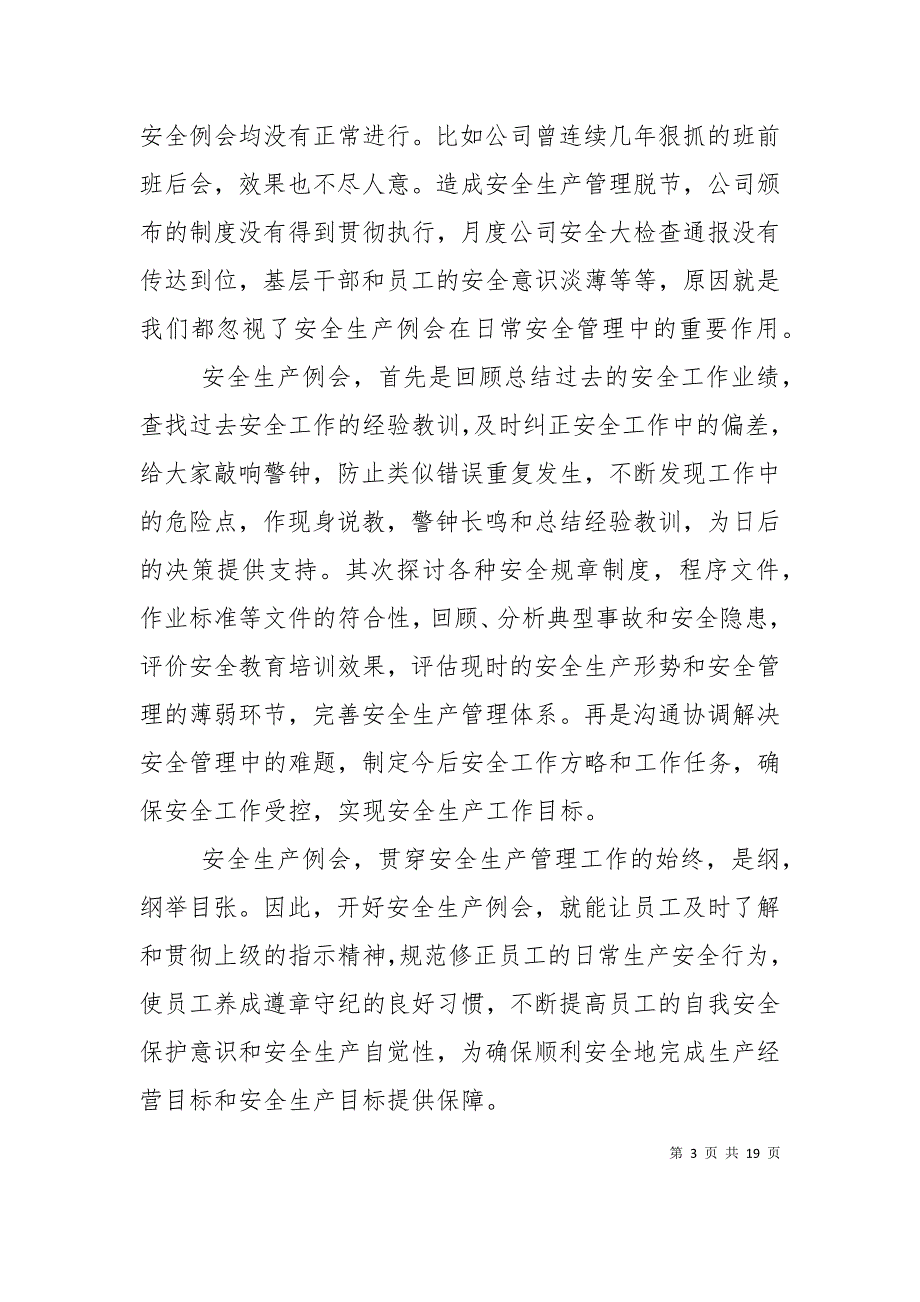 （精选）小谈安全生产例会的重要作用_第3页