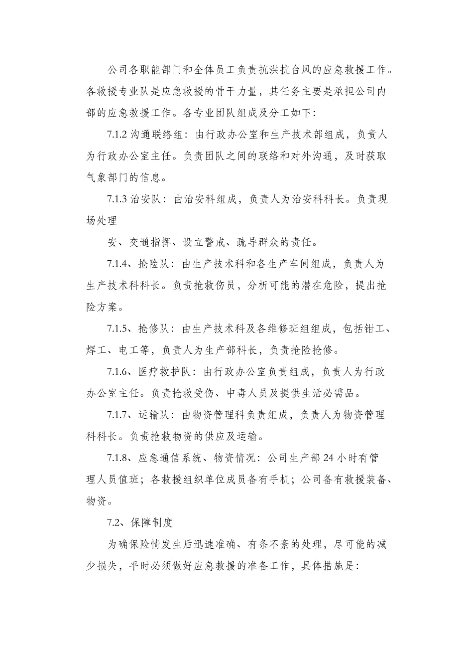 化工企业防汛防台应急救援预案_第4页