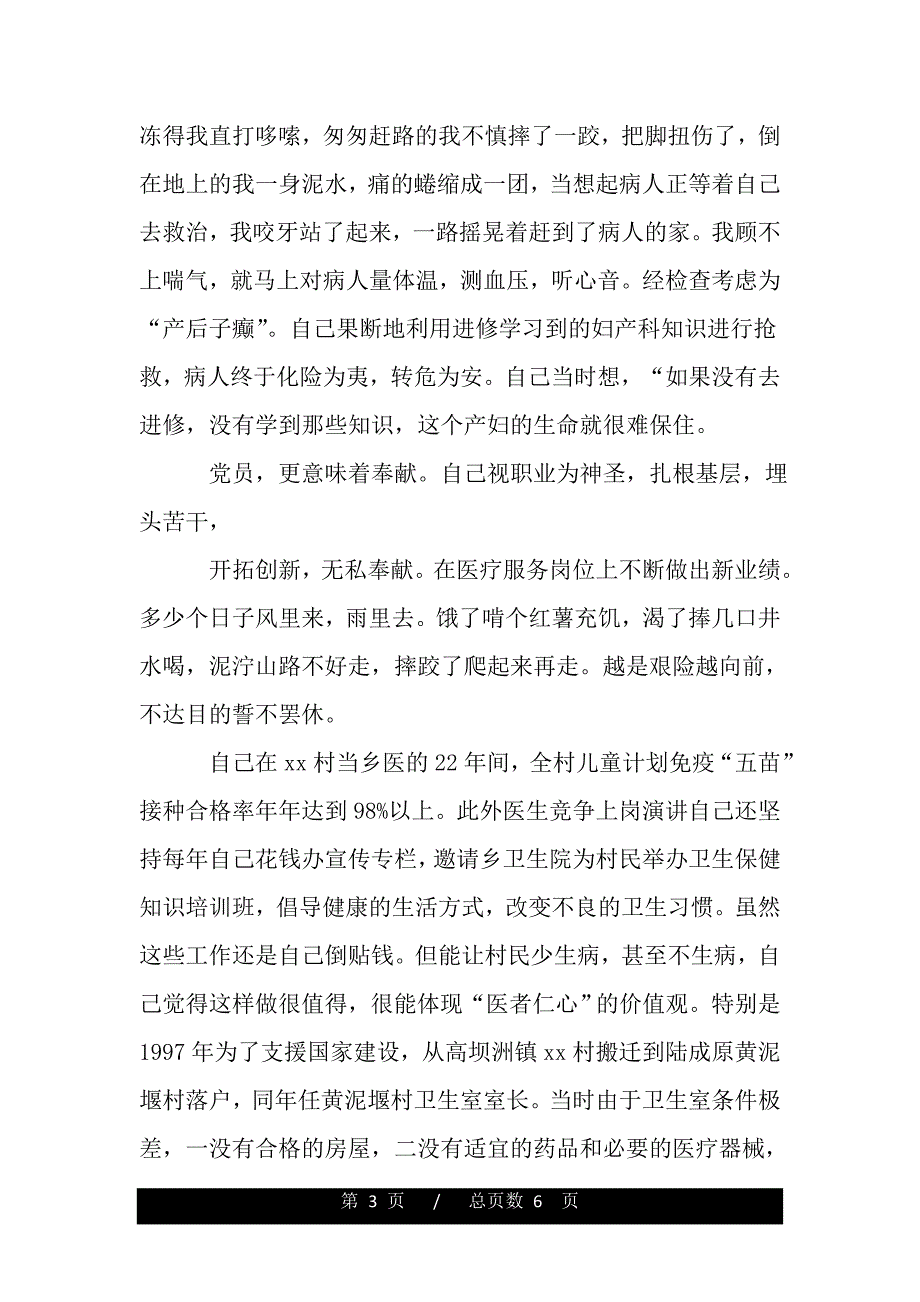 乡村医生竞聘报告（word版精品资料）._第3页