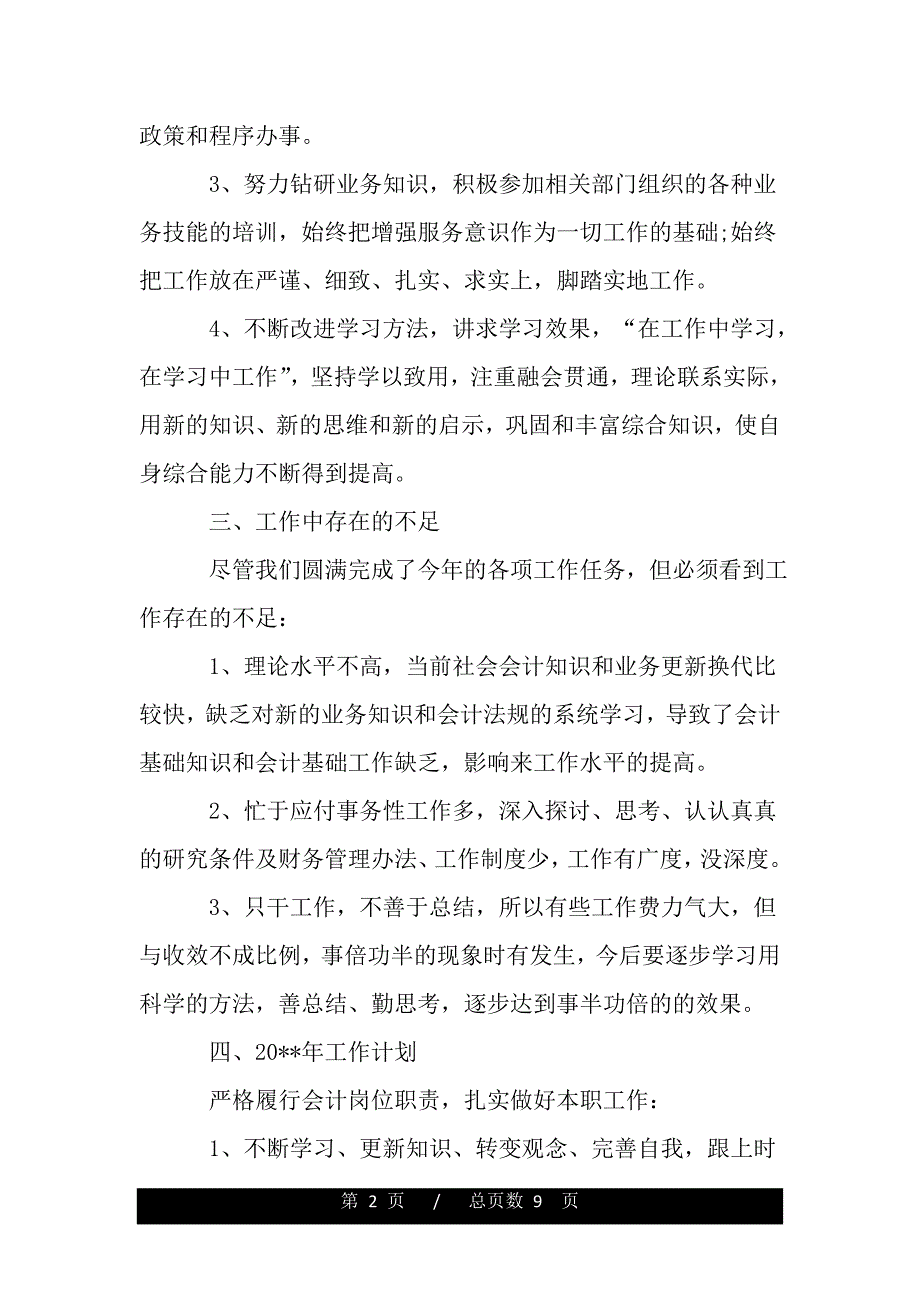 会计人员年终总结及计划【精品word范文】._第2页