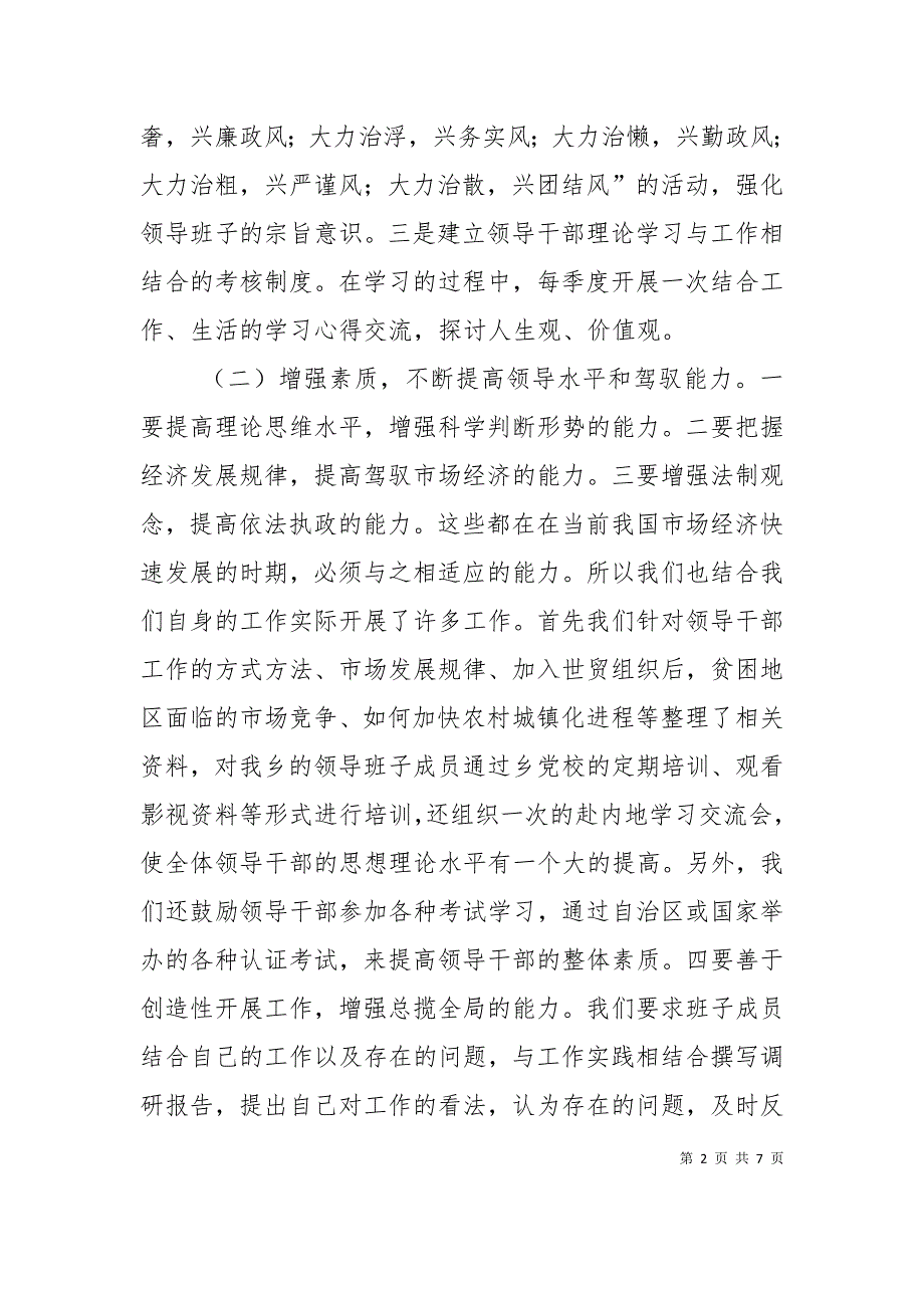 （精选）基层组织建设汇报材料（三）_第2页