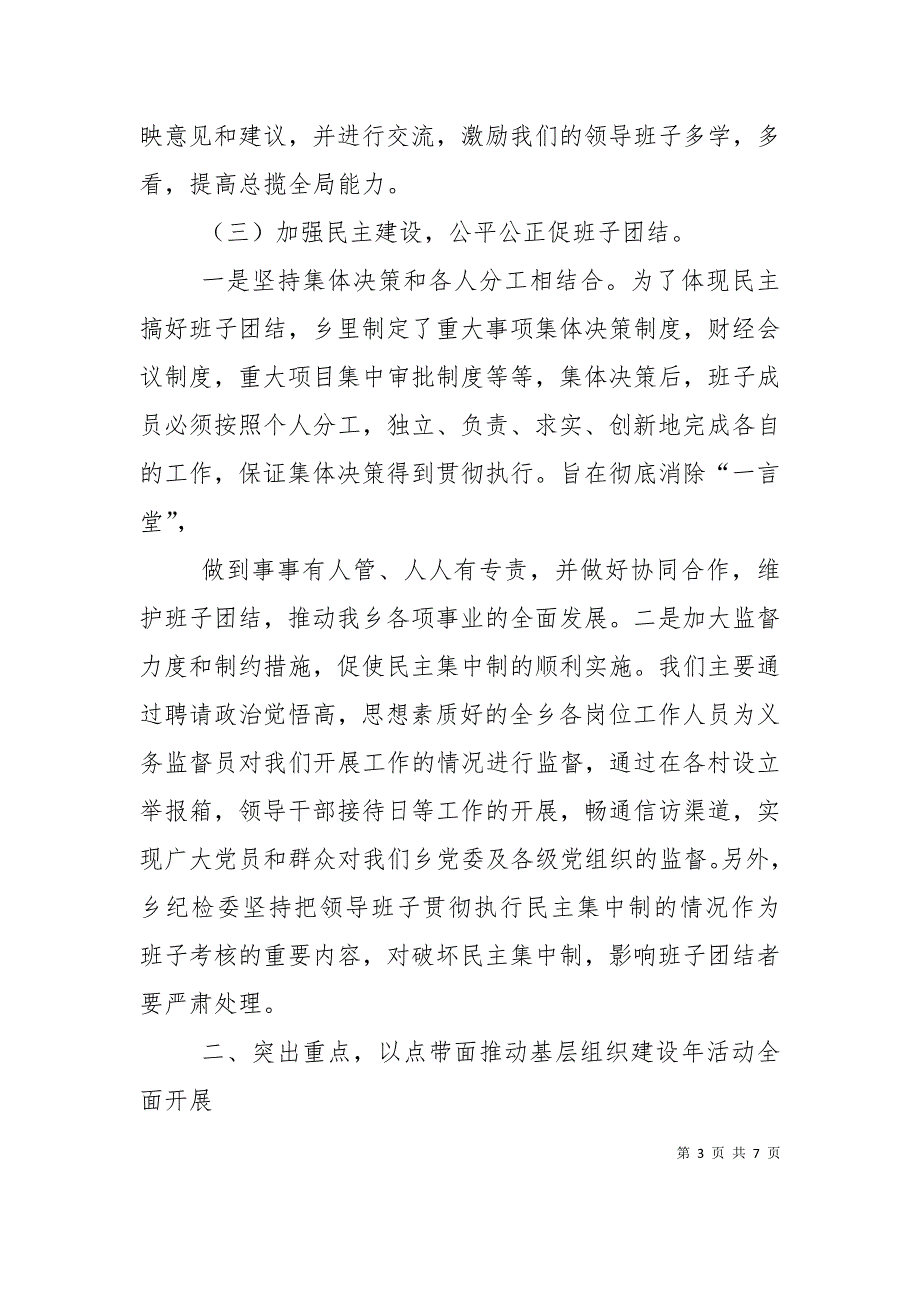 （精选）基层组织建设汇报材料（三）_第3页