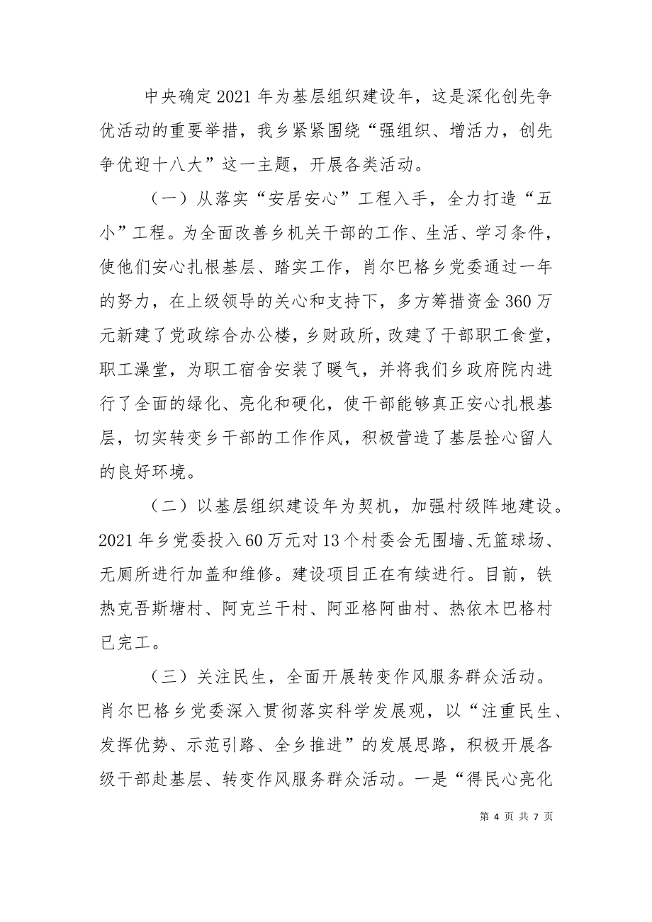 （精选）基层组织建设汇报材料（三）_第4页