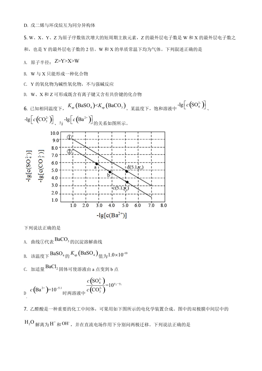 全国高考2021年甲卷化学试题（试题版）_第2页