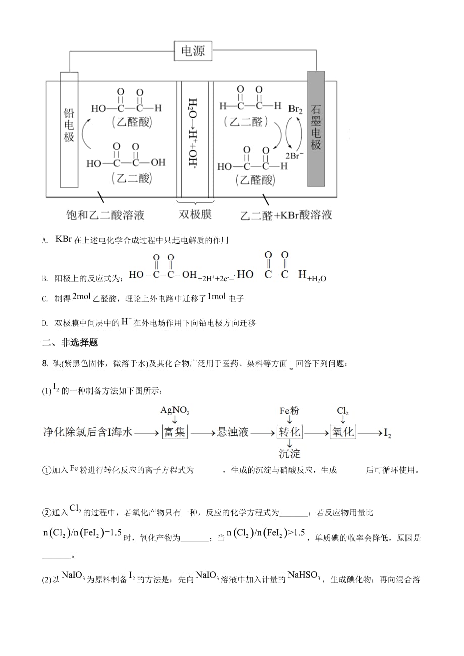 全国高考2021年甲卷化学试题（试题版）_第3页