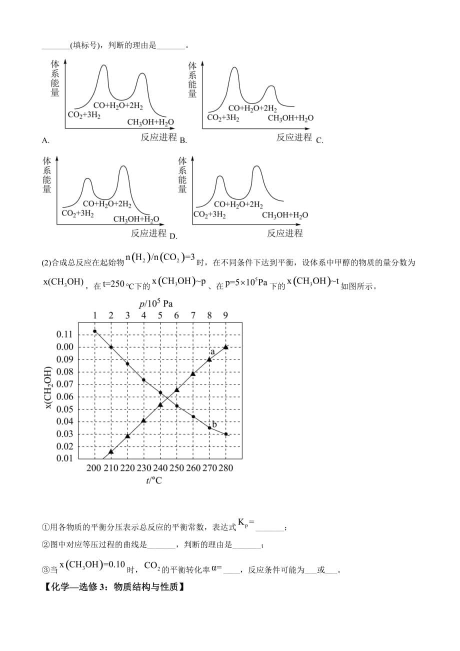 全国高考2021年甲卷化学试题（试题版）_第5页