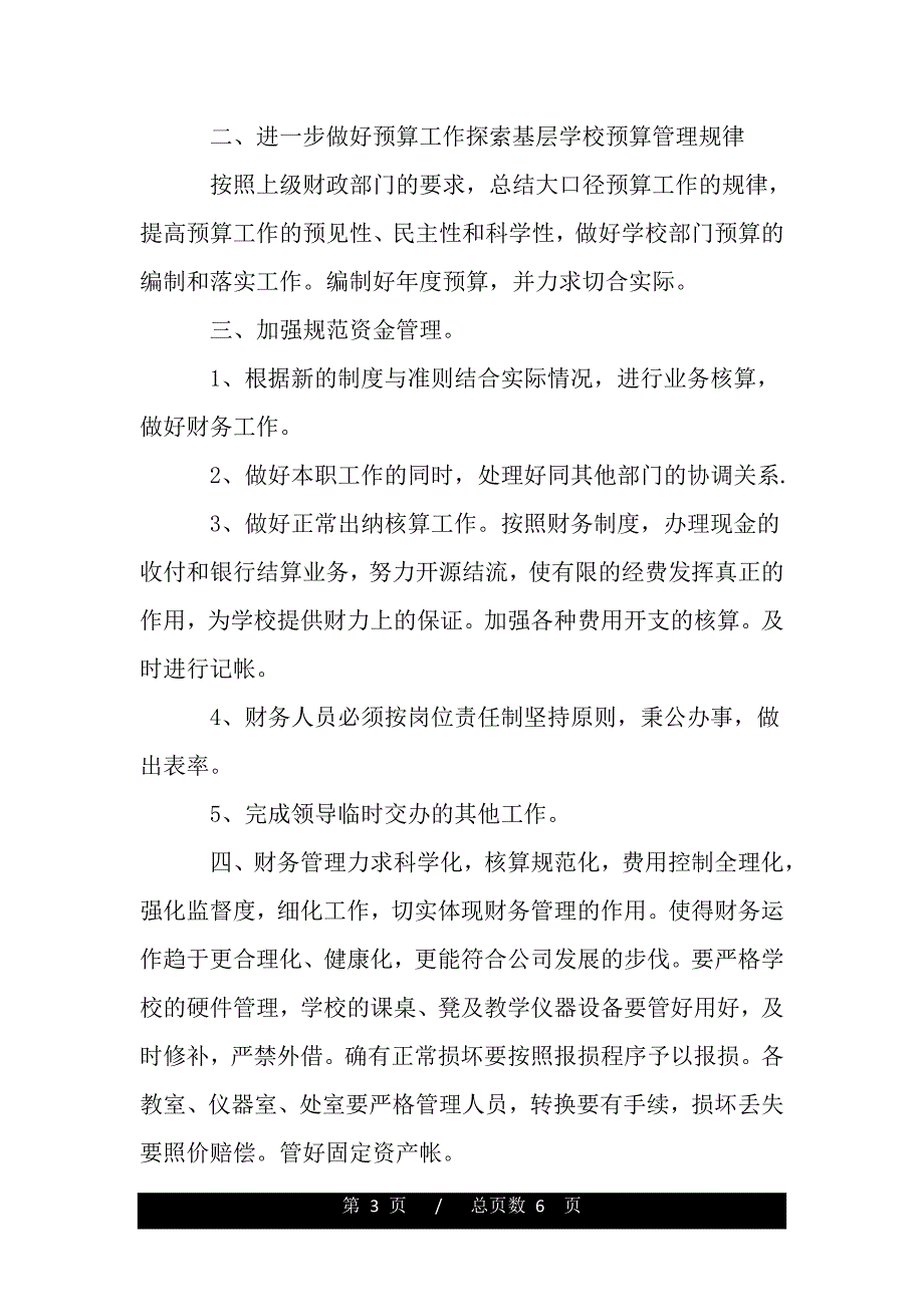 出纳个人年度工作计划（2021年整理）._第3页