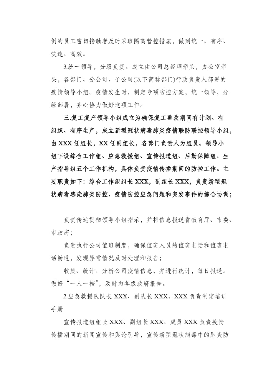 公司复工后新型冠状病毒疫情防控应急预案_1_第2页