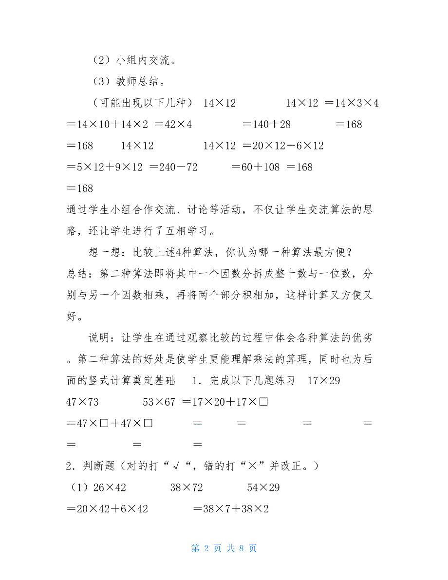 三年级乘法验算 三年级下册数学导学案——两位数乘法(含答案）沪教版_第2页