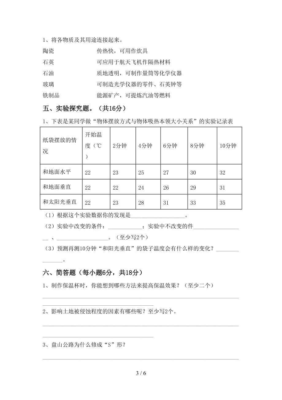 青岛版五年级科学上册期末测试卷（通用）_第3页