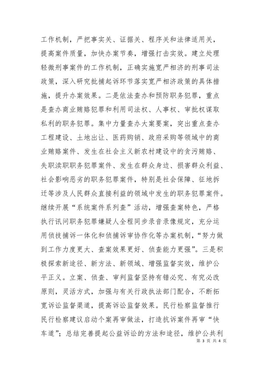 （精选）以学习先进为动力不断加强检察能力建设_第3页