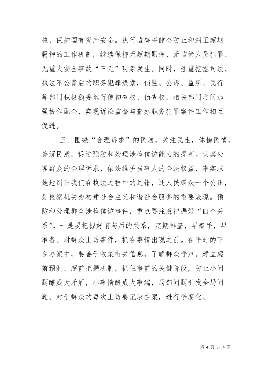 （精选）以学习先进为动力不断加强检察能力建设_第4页