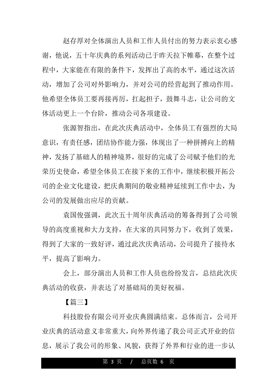 公司庆典活动总结【范文推荐】._第3页