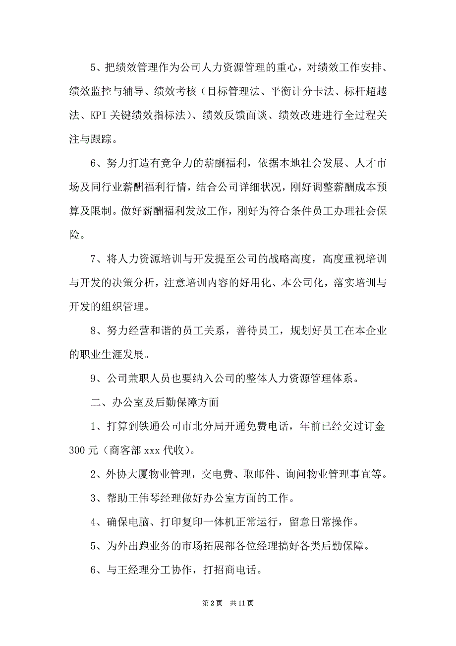 公司销售员工个人工作计划范文（精选5篇）（Word最新版）_第2页