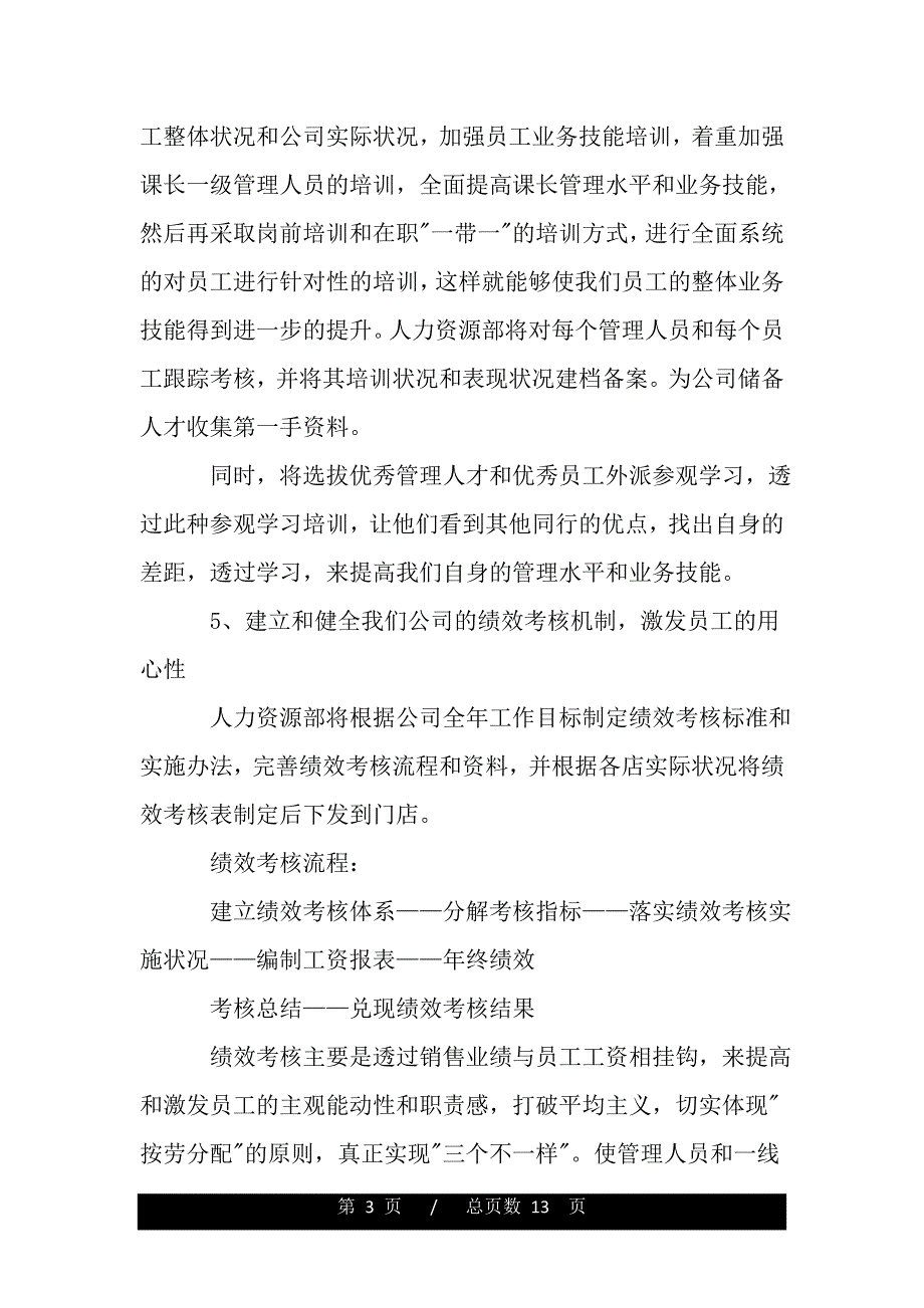 人力资源部门2020年度工作计划（2021年整理）._第3页