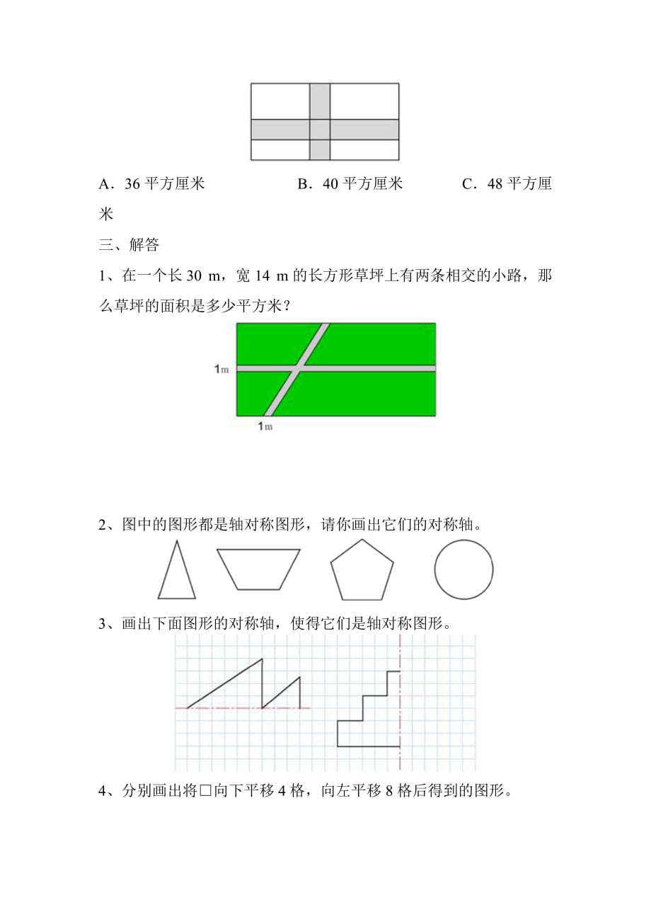 数学人教版四年级下第七单元测试题_第3页