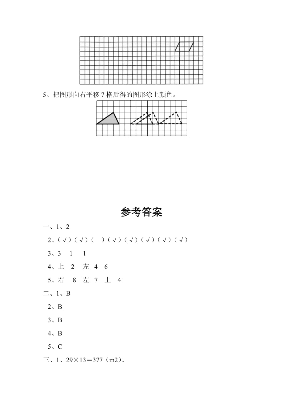 数学人教版四年级下第七单元测试题_第4页