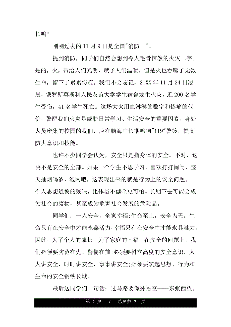 小学平安夜演讲稿（word版可编辑）_第2页