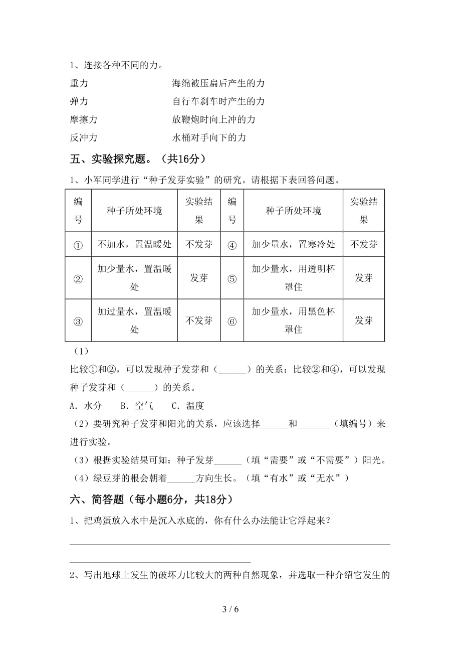 教科版五年级科学上册月考测试卷【参考答案】_第3页