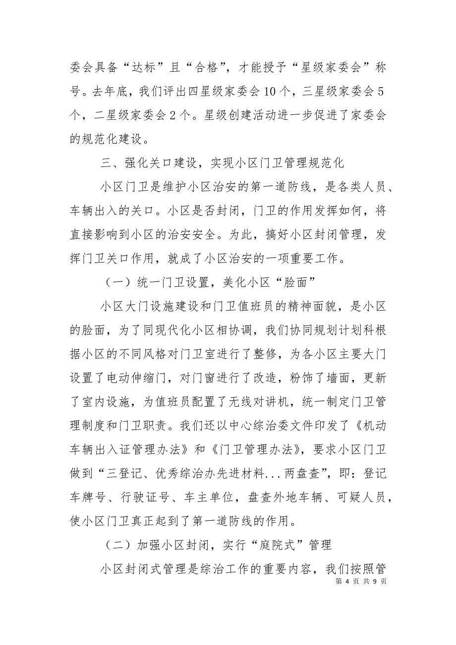 （精选）优秀综治办先进材料_第4页