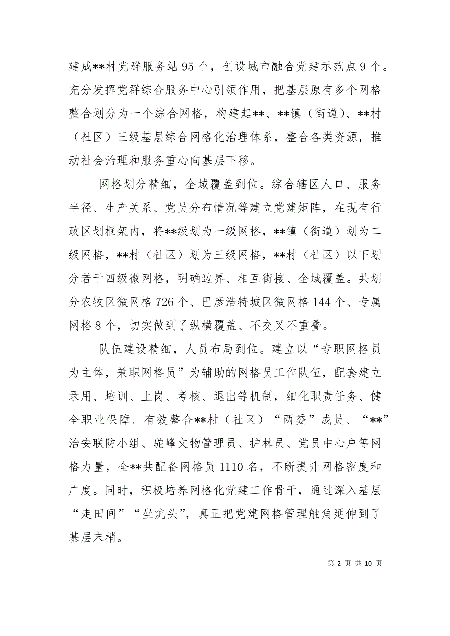 （精选）基层党建创新工作经验文章三篇_第2页