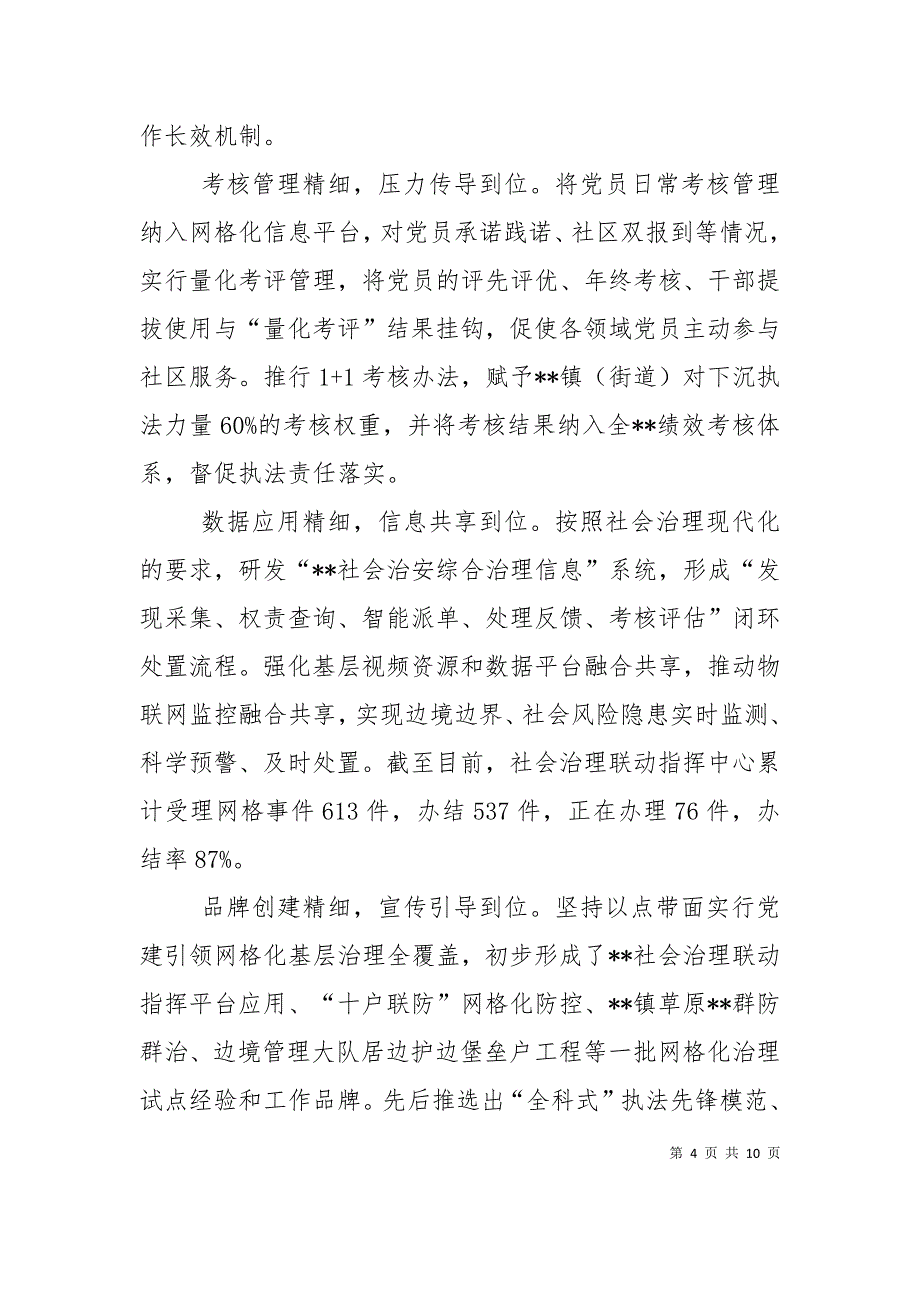 （精选）基层党建创新工作经验文章三篇_第4页