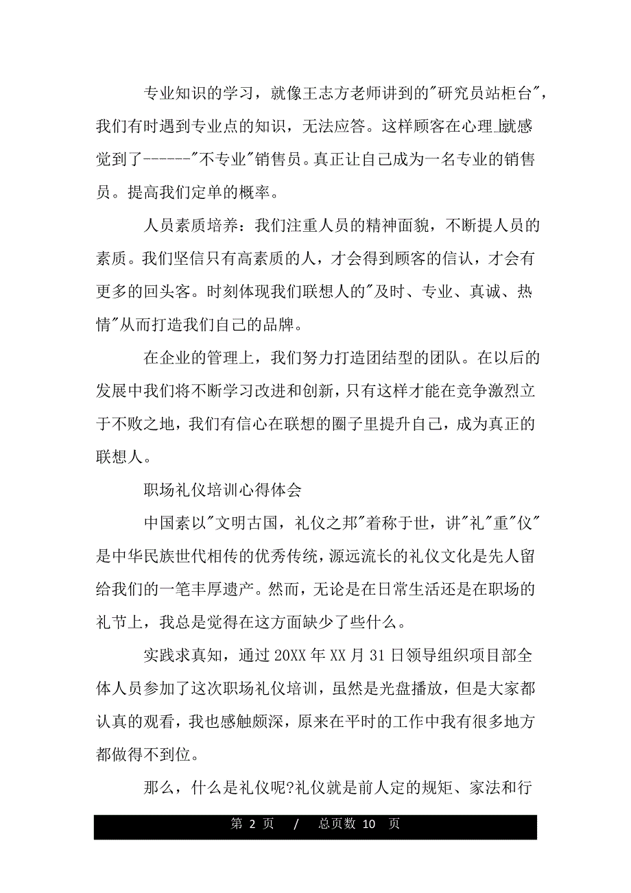 关于2020年培训心得体会（范文推荐）._第2页