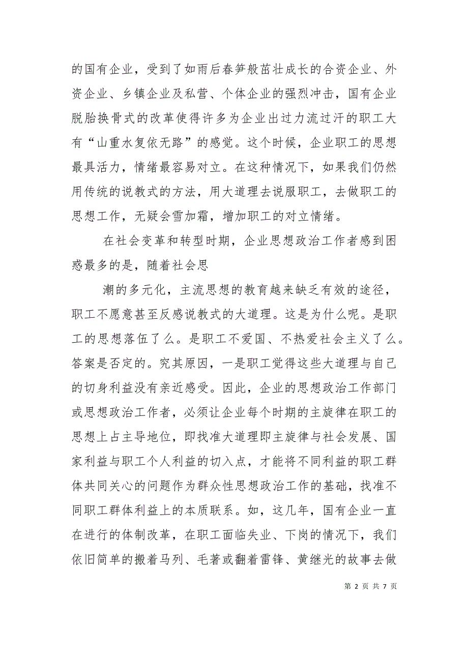 （精选）新时期青少年思想道德建设探析[五篇]_第2页