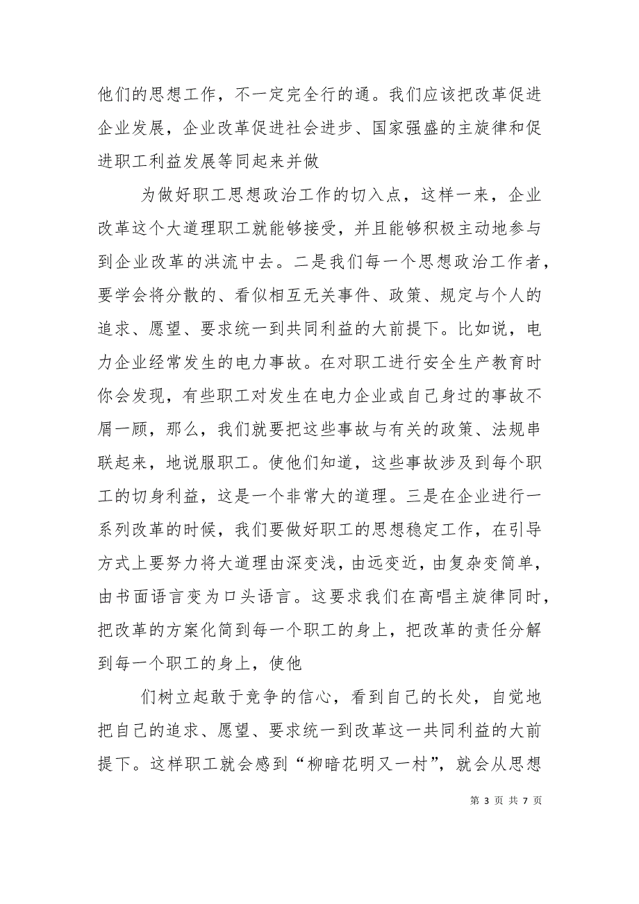 （精选）新时期青少年思想道德建设探析[五篇]_第3页