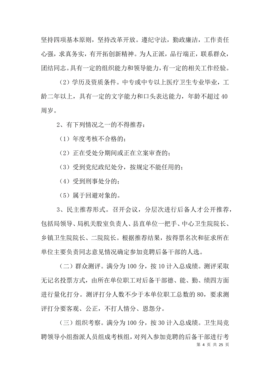 乡镇卫生院院长、副院长考察2021.06_第4页