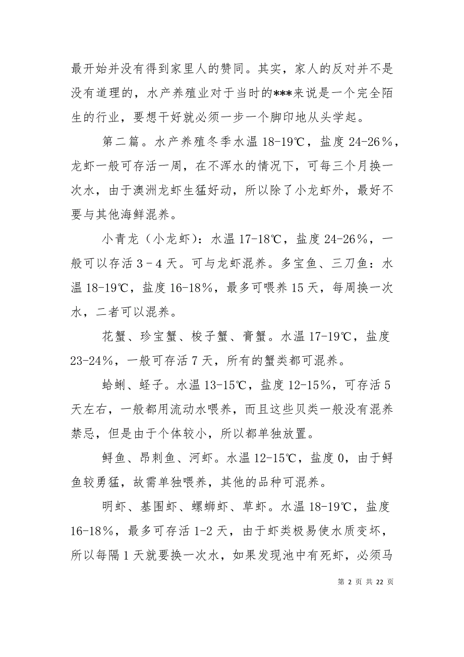 （精选）水产养殖户先进事迹材料_第2页