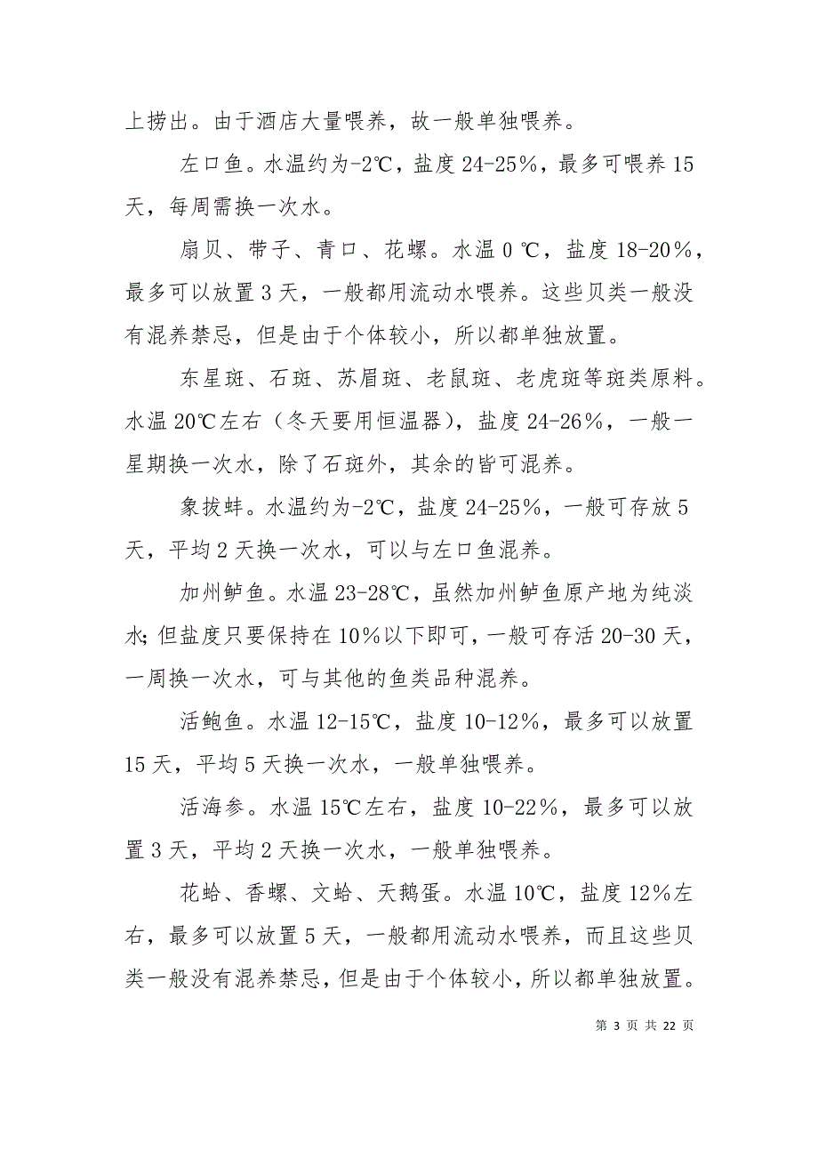 （精选）水产养殖户先进事迹材料_第3页