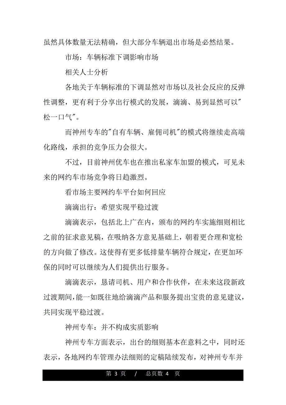 合肥版网约车管理细则2020年最新解读【精品word范文】._第3页