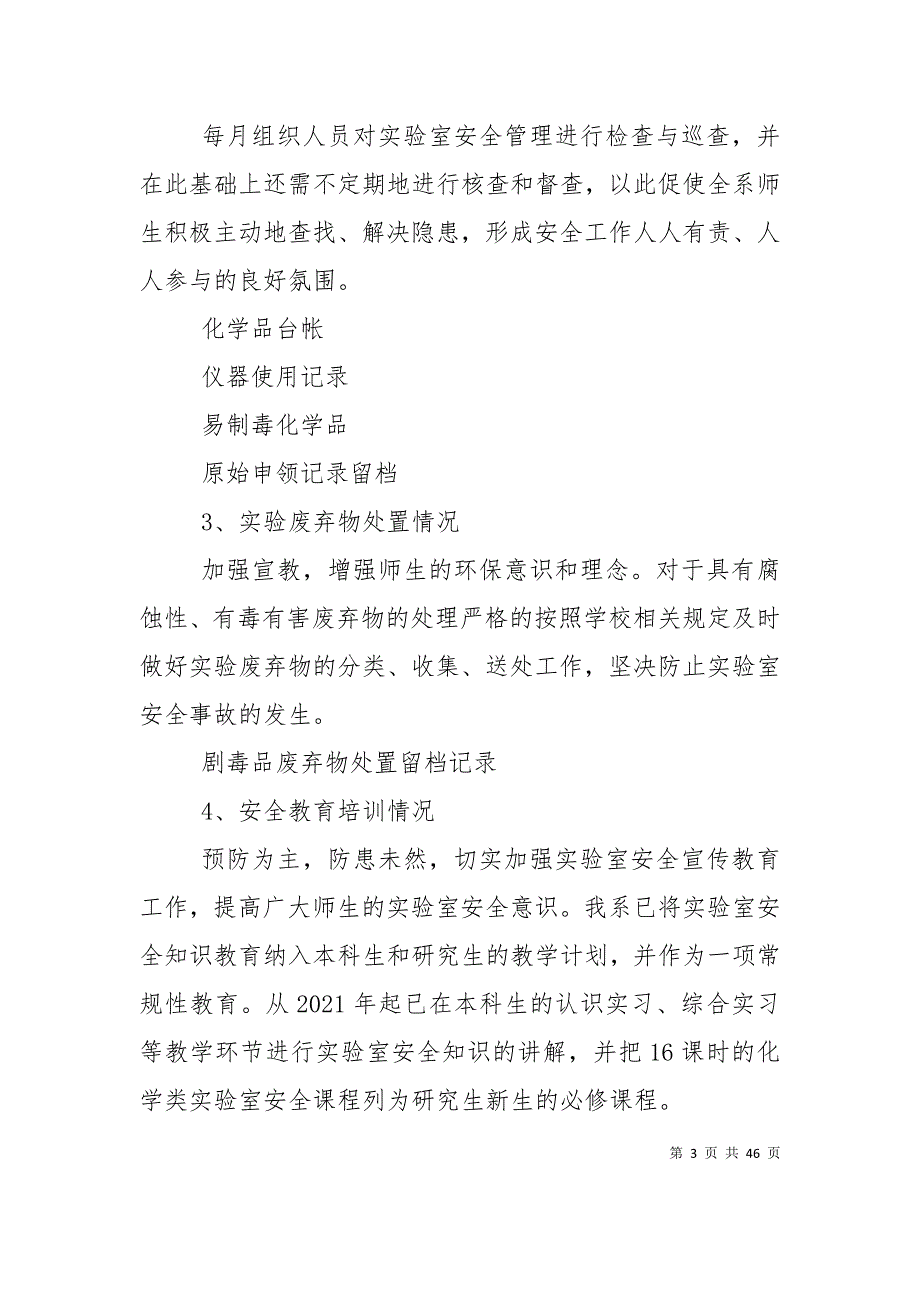 （精选）材料系科研项目安全审核管理制度-浙江大学室与设备管理处_第3页