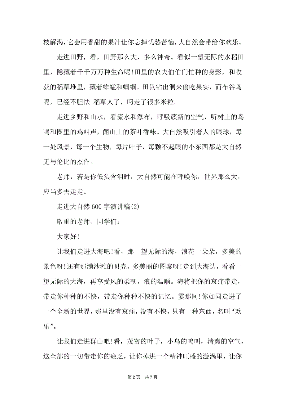 走进大自然600字演讲稿5篇（Word最新版）_第2页