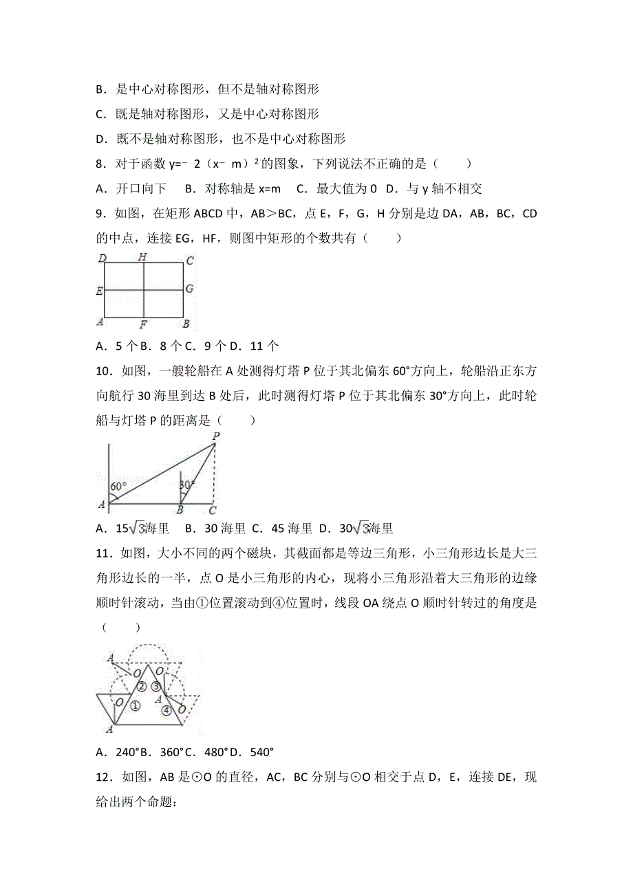 2017年广西玉林市、崇左市中考数学试卷_第2页