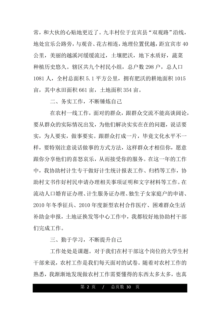 2011大学生村官工作感悟（2021年整理）._第2页