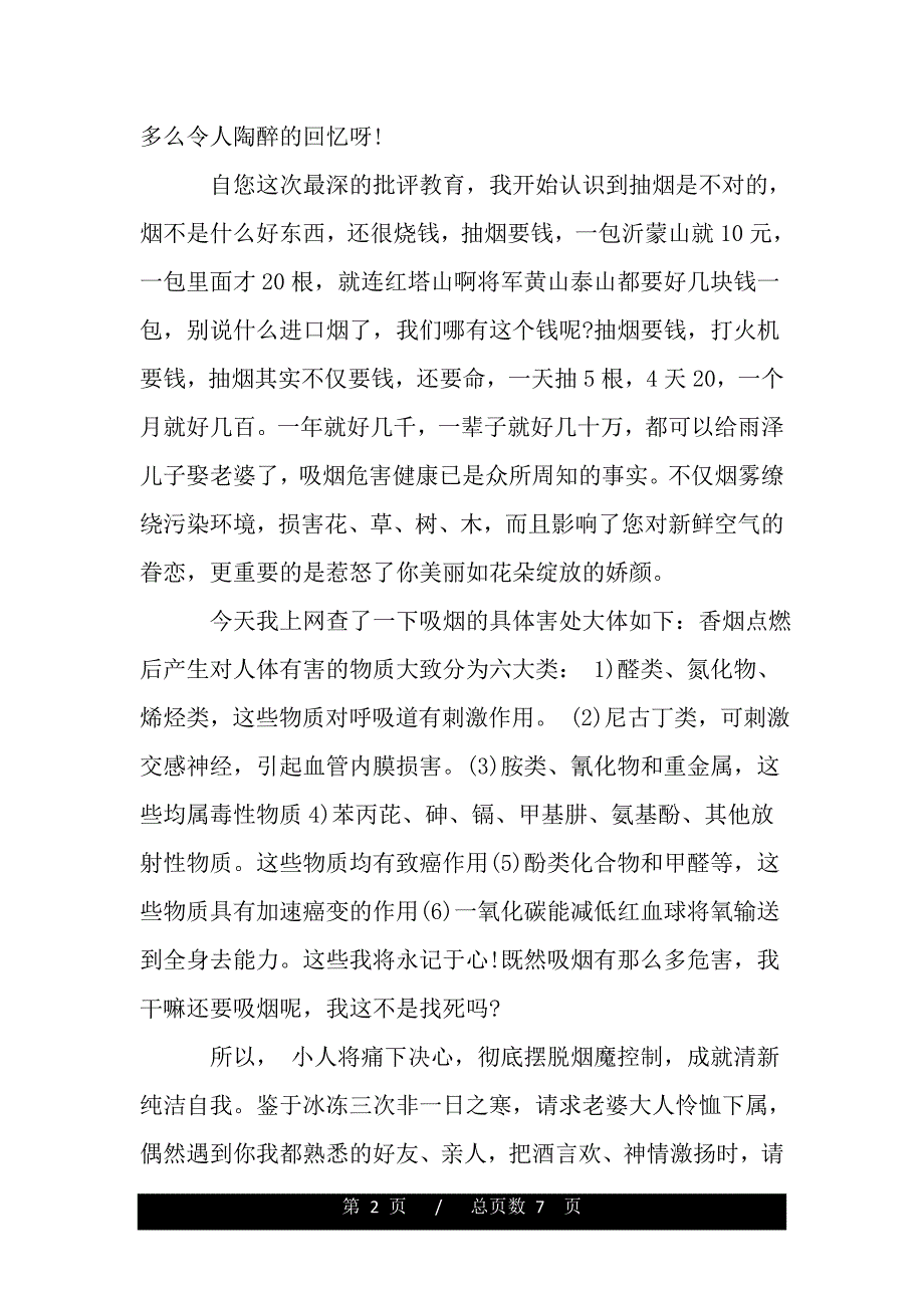 戒烟保证书精选3篇（精品word范文推荐）._第2页