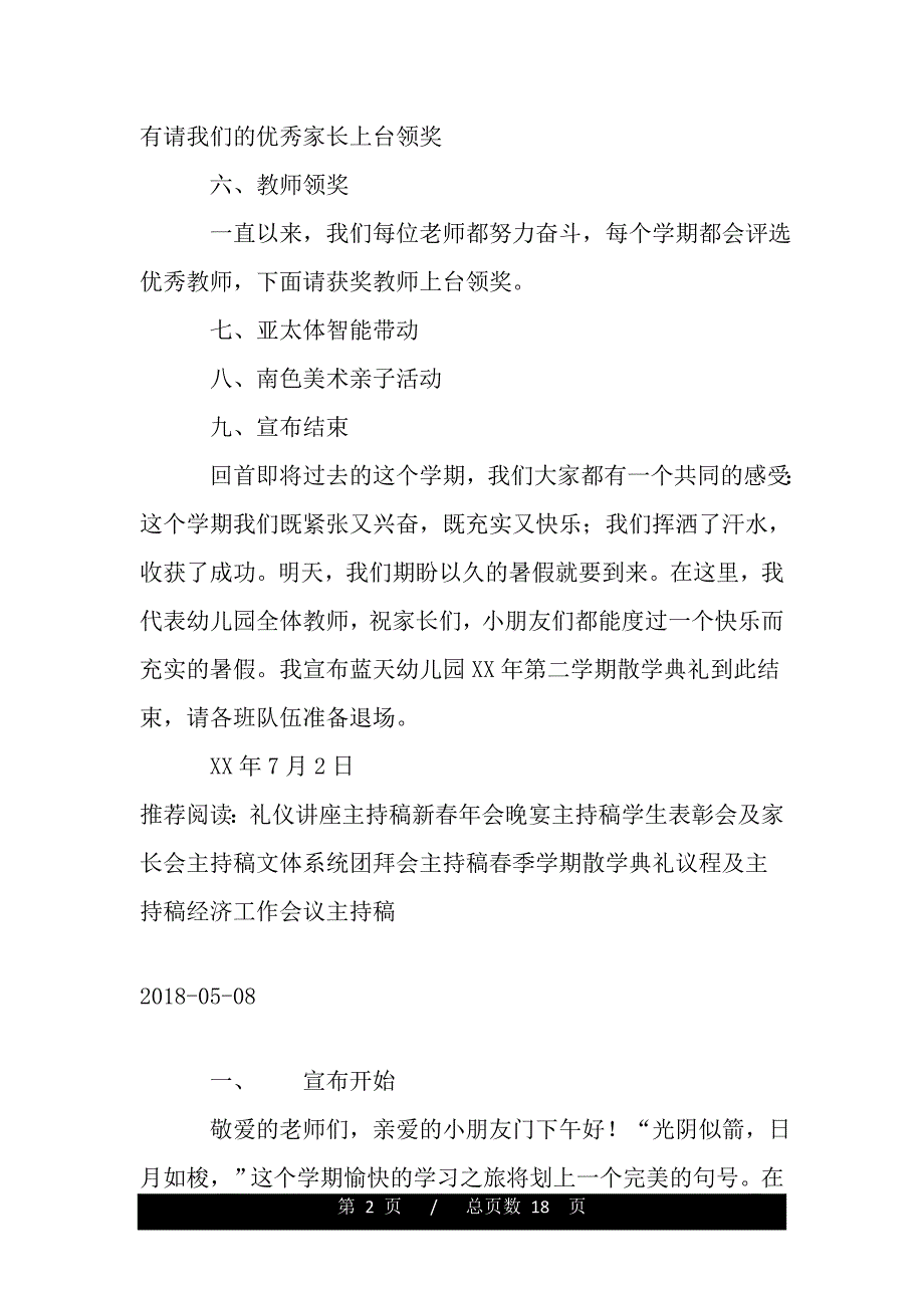 幼儿园散学典礼主持稿（word版可编辑）_第2页